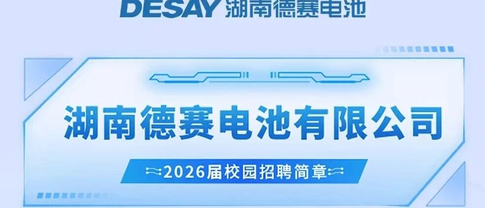 2026届校园招聘