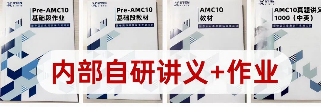 AMC10数学竞赛
