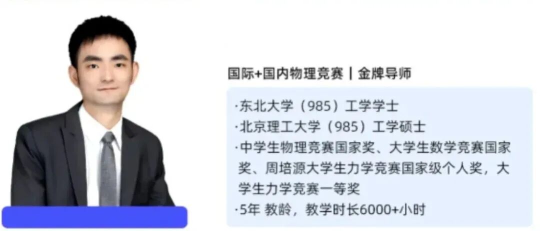 BPhO物理竞赛培训课程