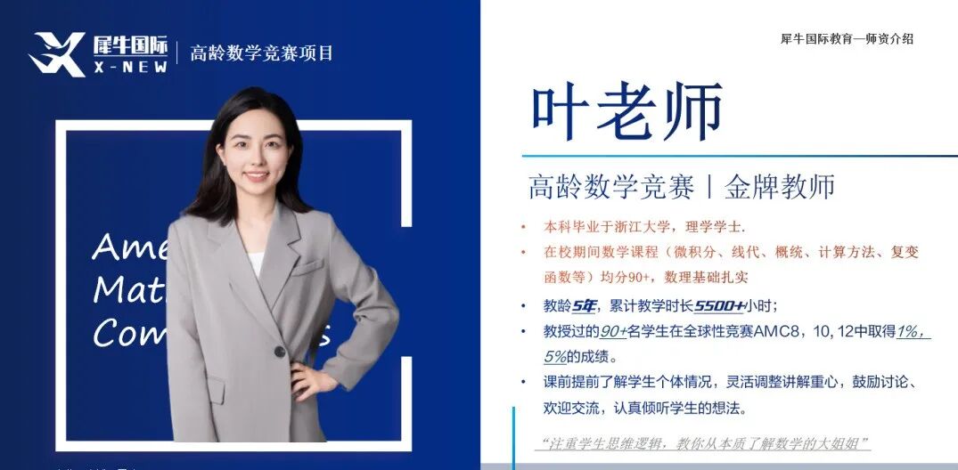 数学叶晓晨.png