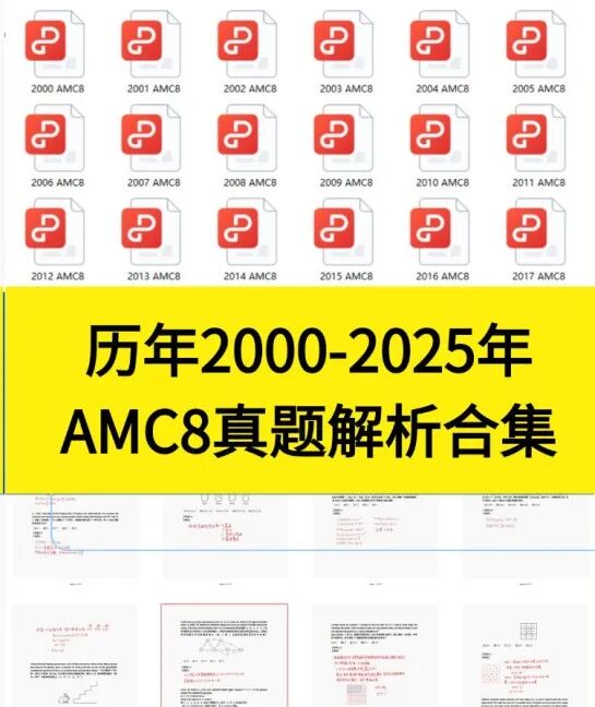 AMC8数学竞赛