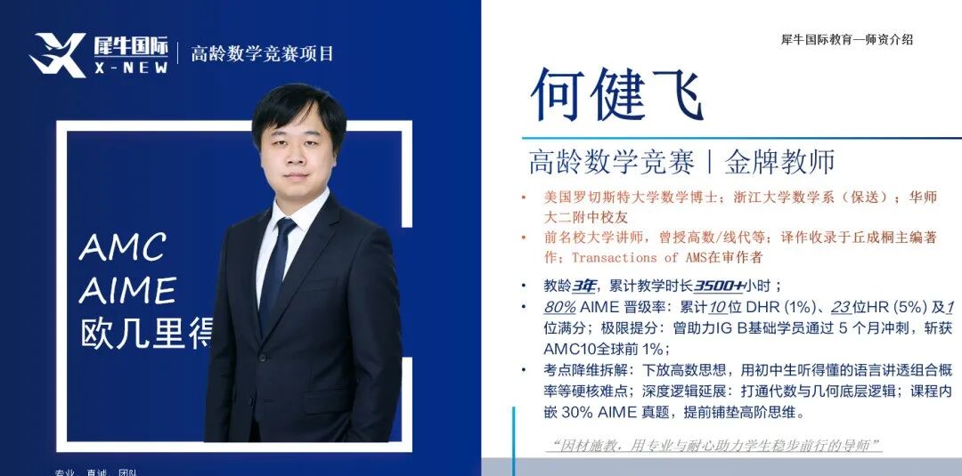 何健飞.png