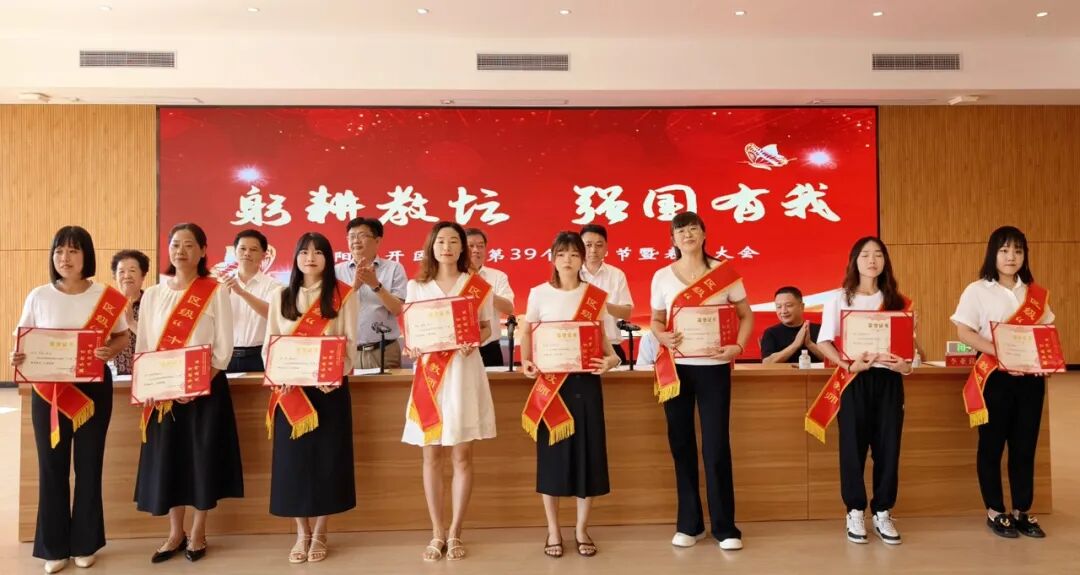 岳阳经开区召开庆祝第39个教师节表彰大会