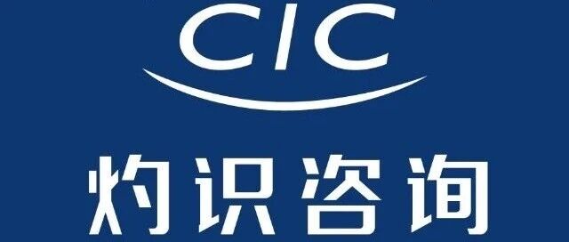 校园招聘 | CIC灼识咨询2026年春季招聘正式启动！