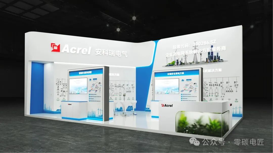 安科瑞电气诚邀您参加第十一届(2025)国际储能和电池技术及装备(上海)展览会
