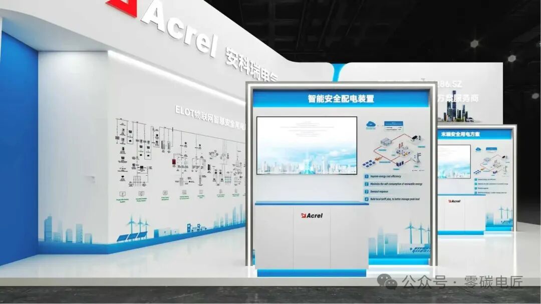 安科瑞电气诚邀您参加第十一届(2025)国际储能和电池技术及装备(上海)展览会