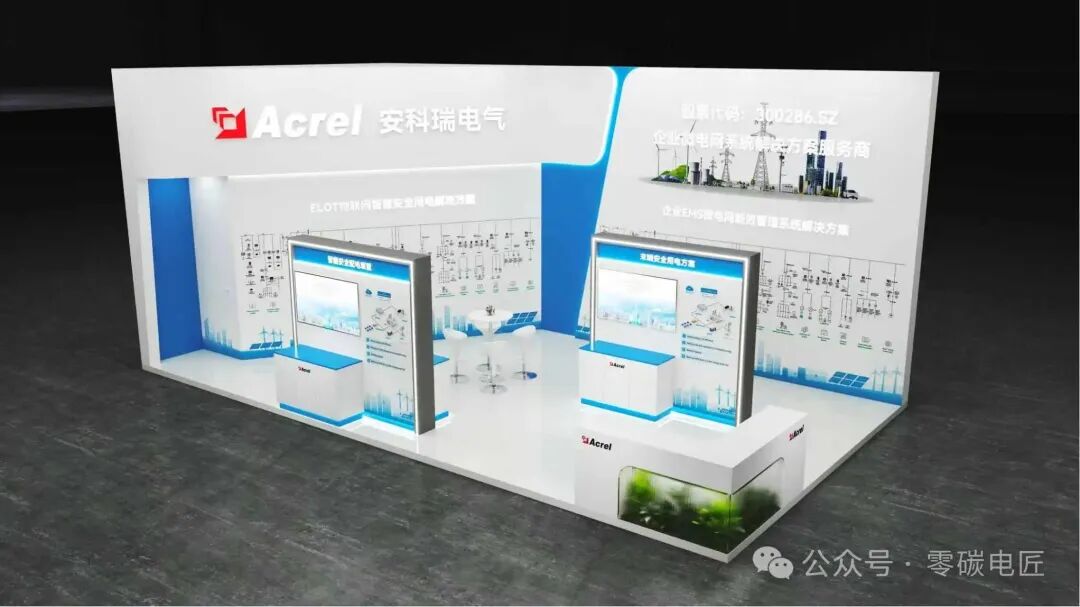 安科瑞电气诚邀您参加第十一届(2025)国际储能和电池技术及装备(上海)展览会