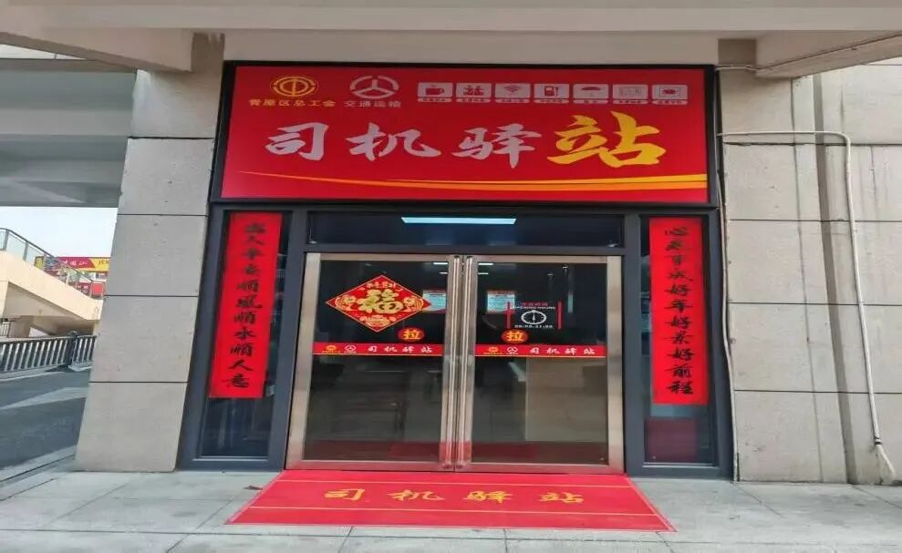 驿站1