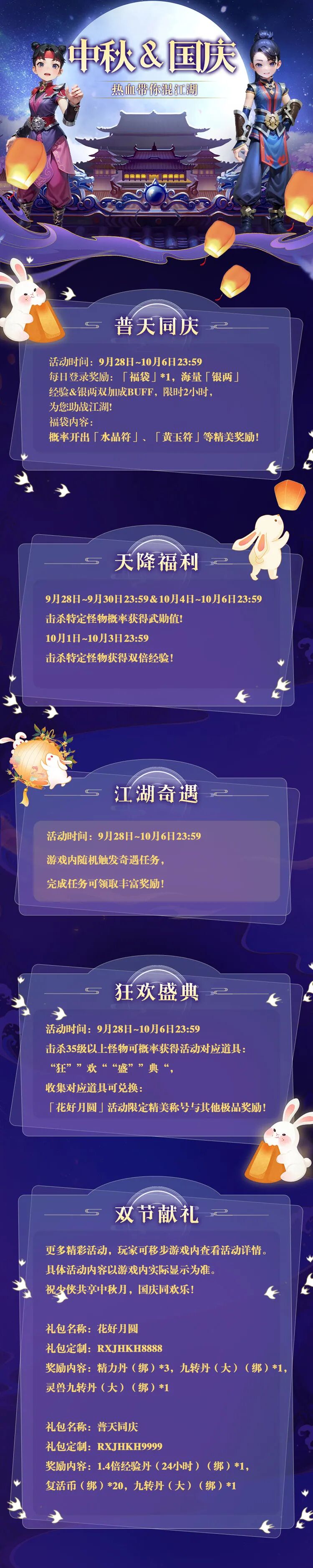 热血江湖9月28日开启「狂欢盛典」！