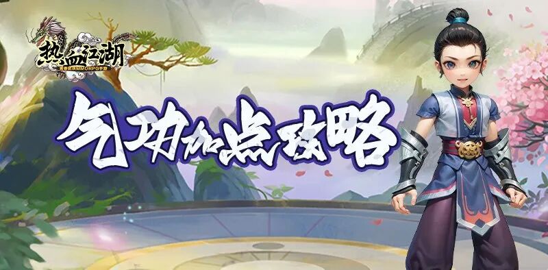 五大职业气功加点攻略