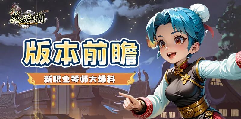 小饼打听到新职业「琴师」一手消息！