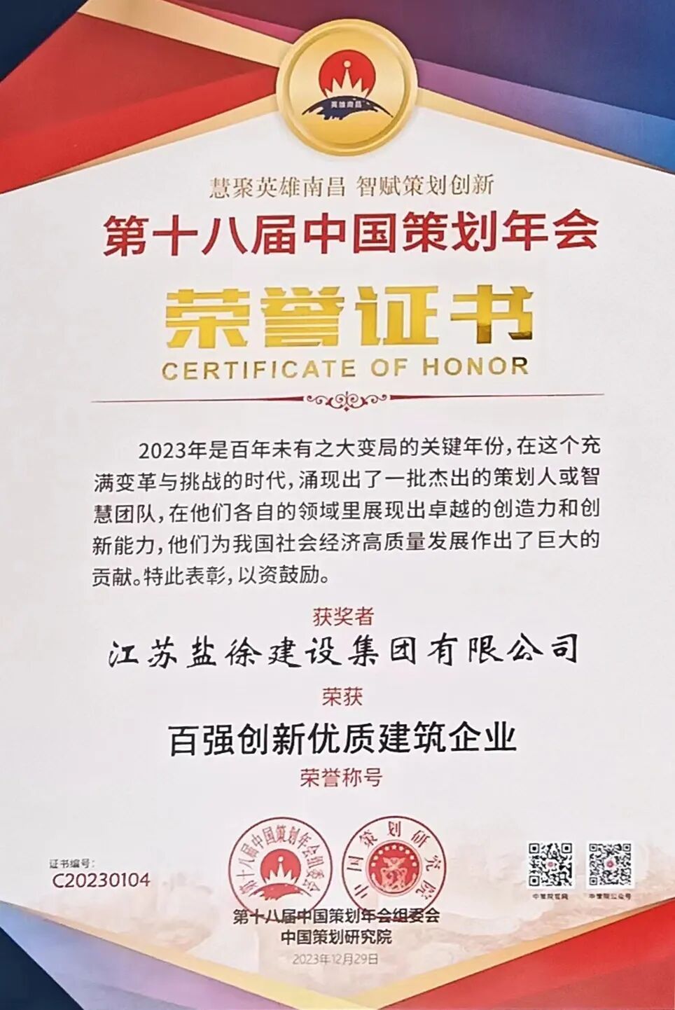 祝贺东方地产研究院理事单位“江苏盐徐建设集团”获得“百强创新优质建筑企业”荣誉称号!