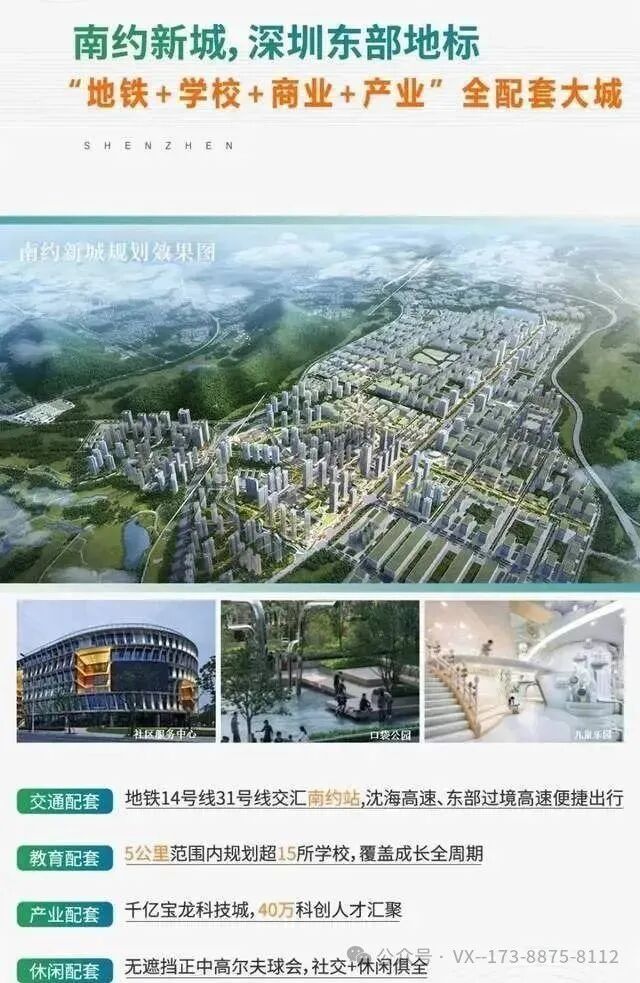 南山村旧改项目最新进展-4字头 开发商直签