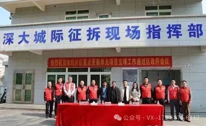 南山村旧改项目最新进展-4字头 开发商直签