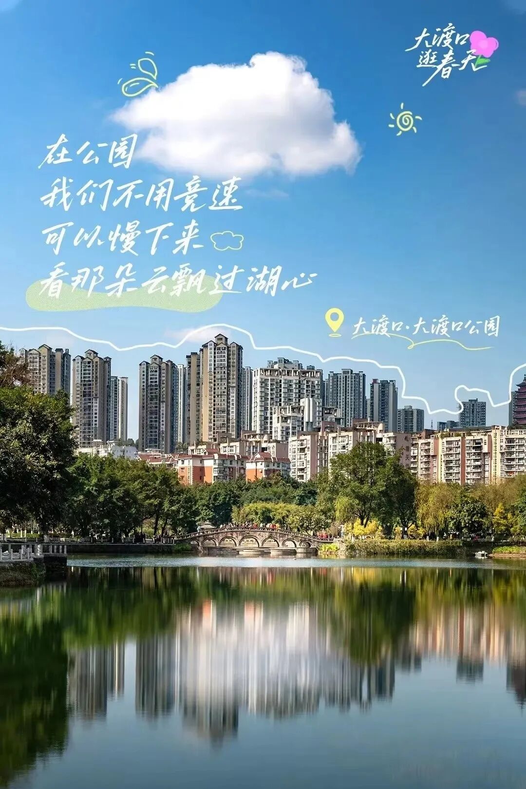 清明假期踏青赏春大渡口文旅市场活力满满