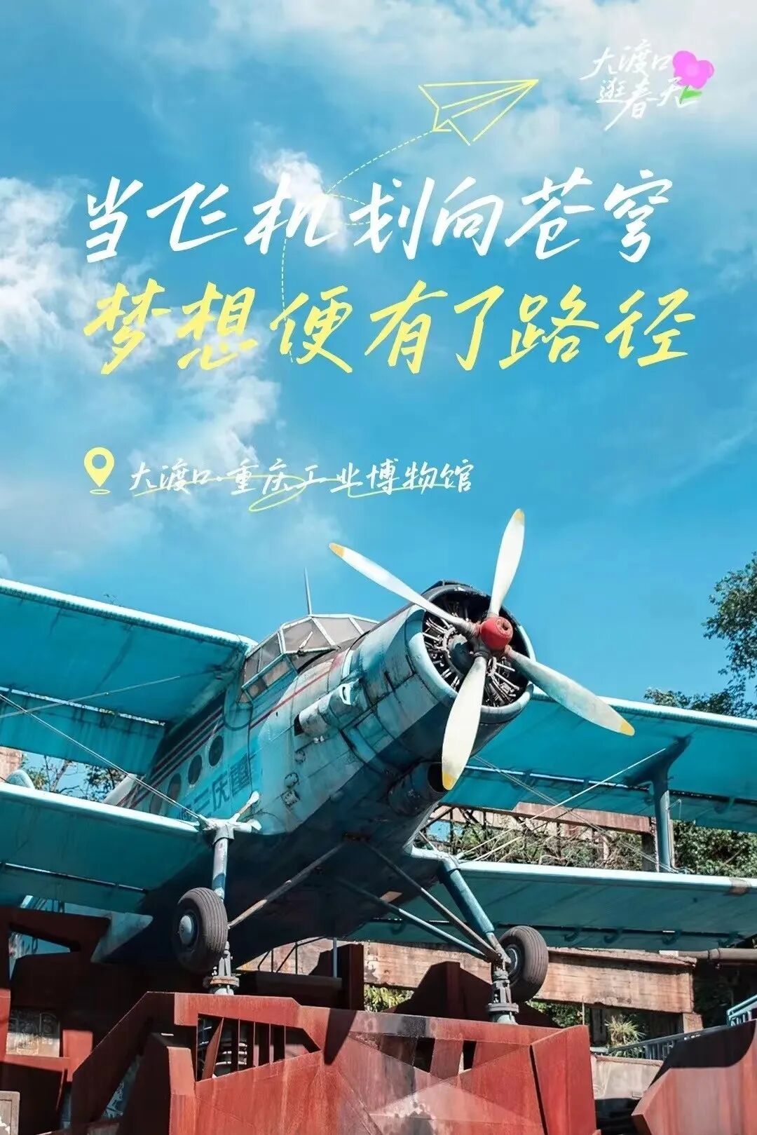 清明假期踏青赏春大渡口文旅市场活力满满