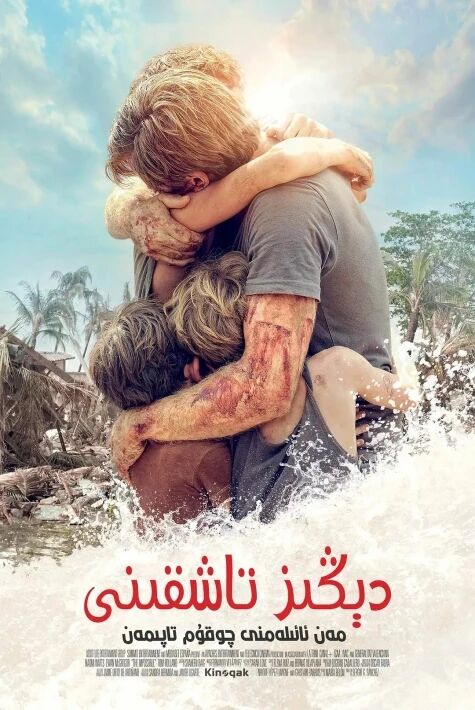 دېڭىز تاشقىنى مەن ئۆيۈمدىكىلەرنى چوقۇم تاپىمەن	