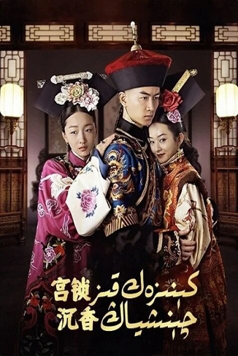 كېنىزەك  قىز جېنشياڭ 