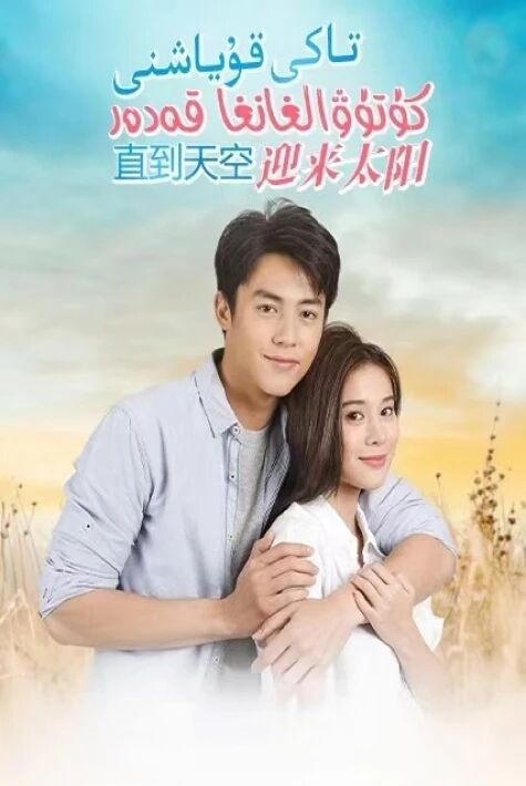 تاكى قويۇشنى كۈتۈۋالغانغا قەدەر