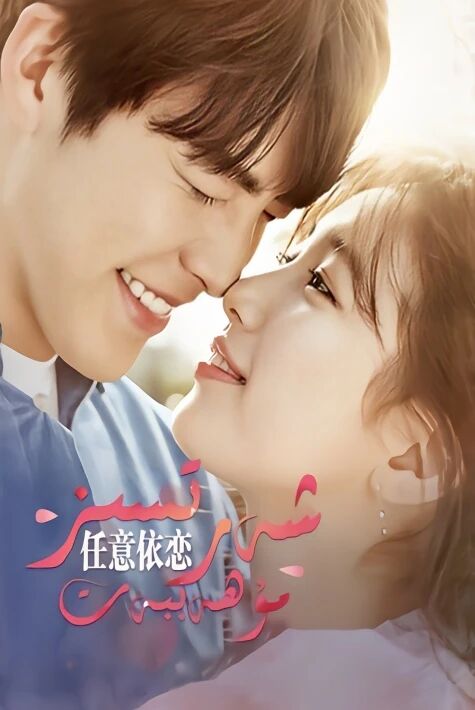 شەرتسىز مۇھەببەت 