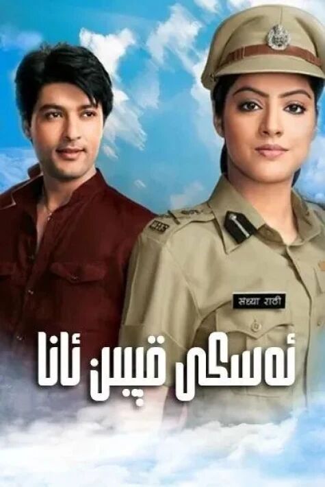 ئەسكى قىين ئانا