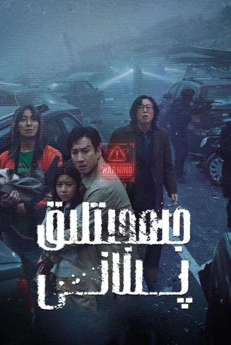 جىمىجىتلىق پىلانى  ئوت بولغان فىلىم