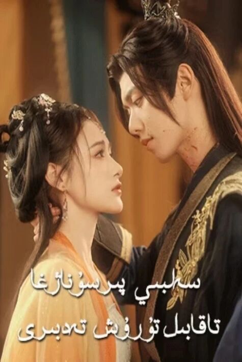  سەلبى پېرسوناژغا تاقابىل تۇرۇش تەدبىرى