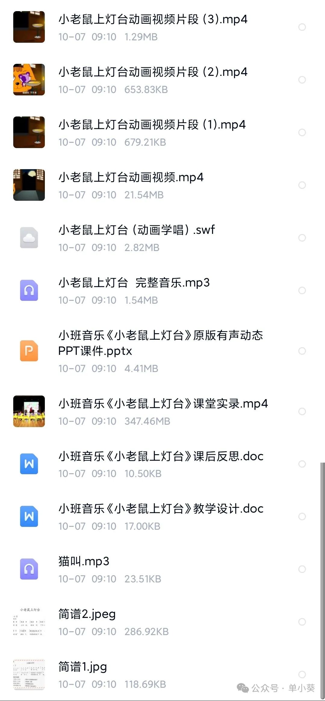 小班音乐优质公开课《小老鼠，上灯台》教案+PPT+简谱