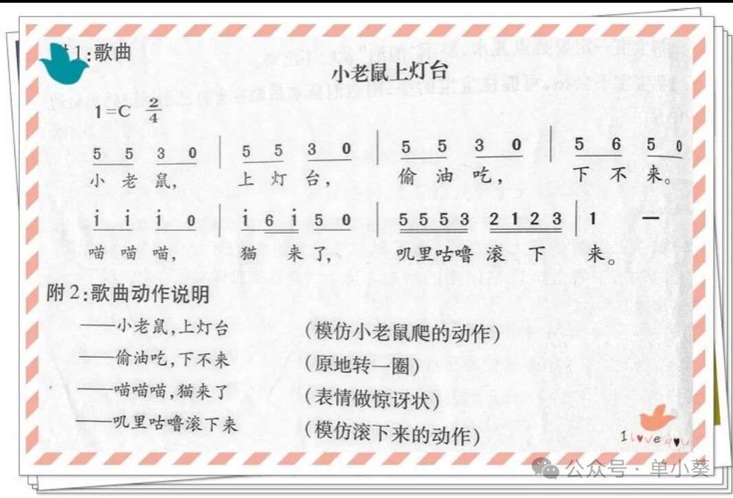 小班音乐优质公开课《小老鼠，上灯台》教案+PPT+简谱