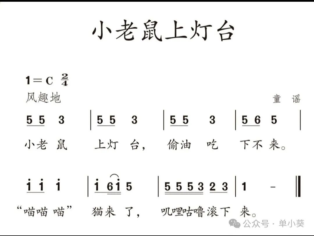 小班音乐优质公开课《小老鼠，上灯台》教案+PPT+简谱