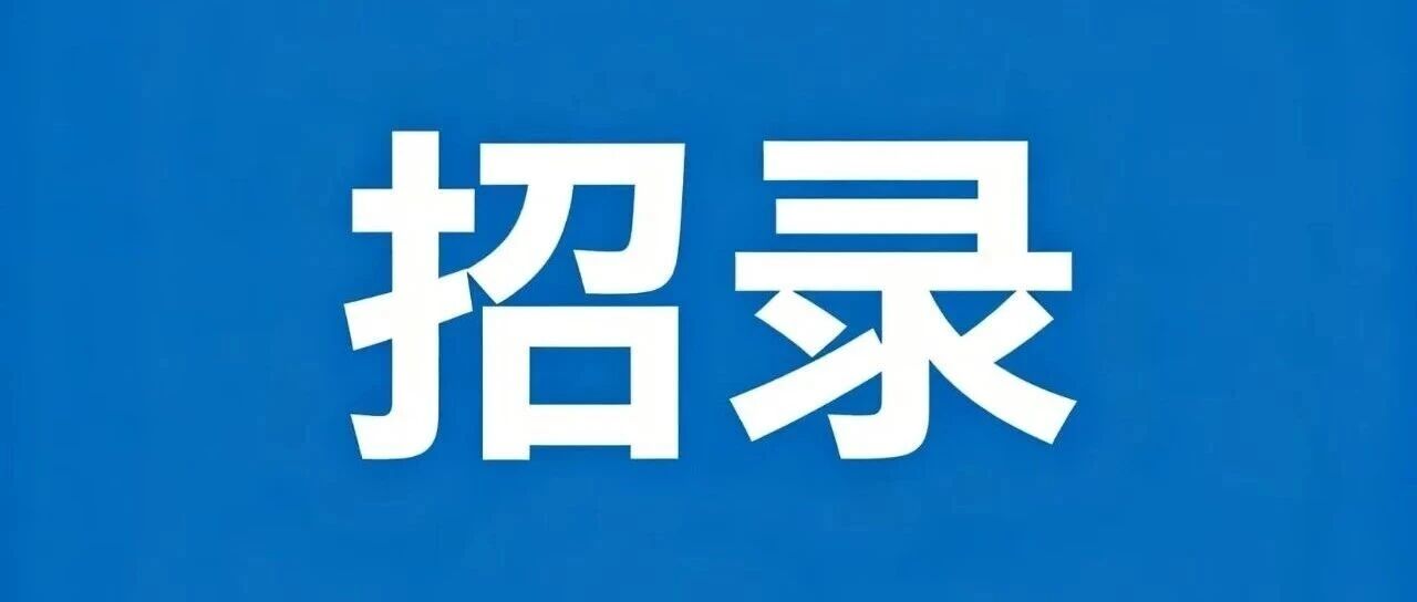 招聘 | 北京市公安局2026年度面向社会补充招录人民警察公告