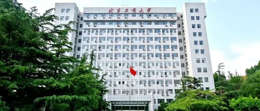 招聘信息|北京工商大学2026年公开招聘公告