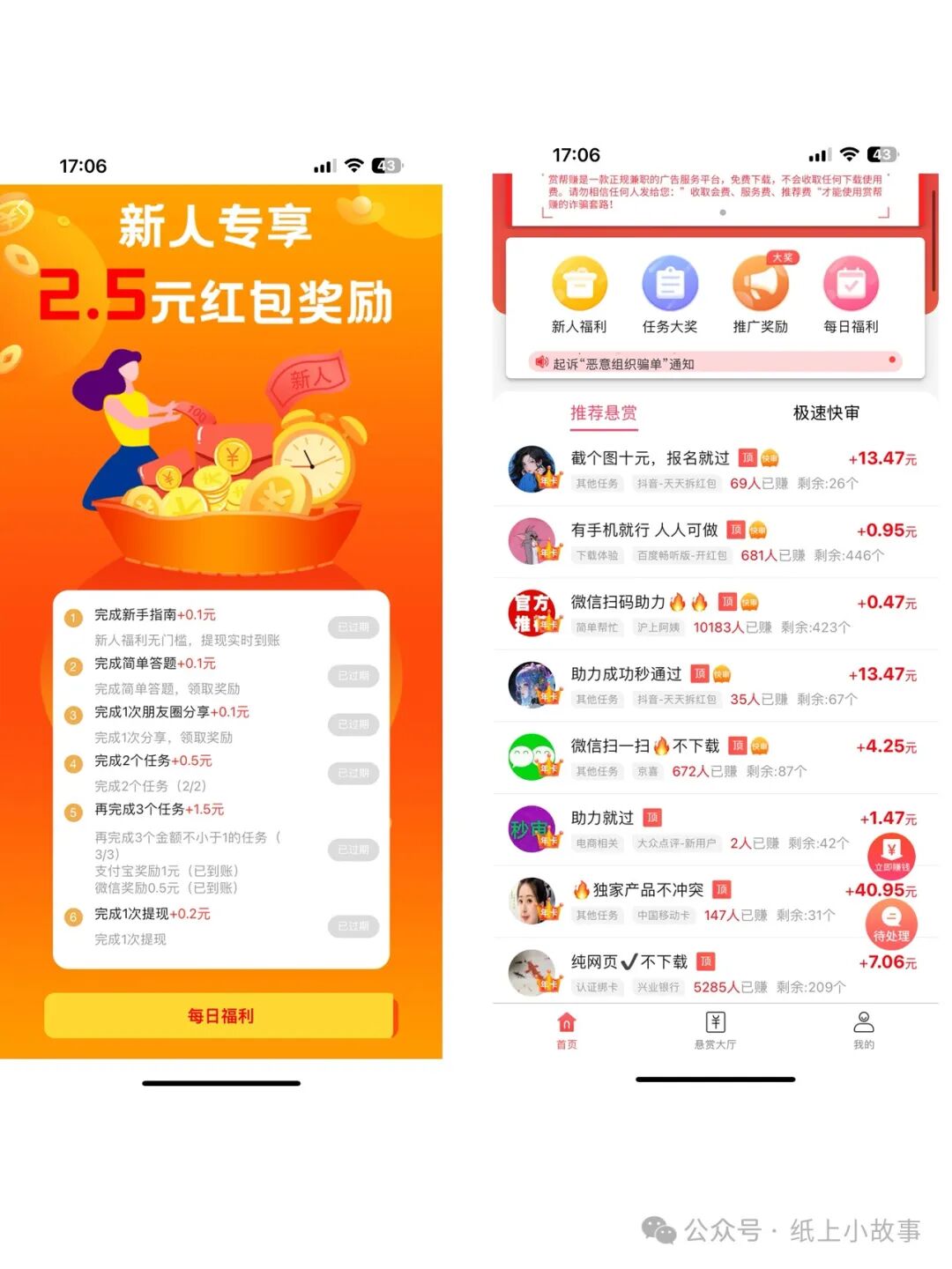 赏帮赚App是骗子吗却是吗？0生产成本的网络平台做小各项任务每晚赚得零用钱。(图2)