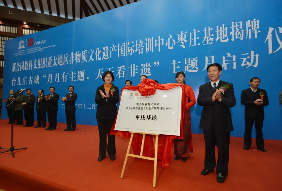 2012年12月28日，联合国教科文组织亚太地区非物质文化遗产国际培训中心枣庄基地在台儿庄古城揭牌.JPG