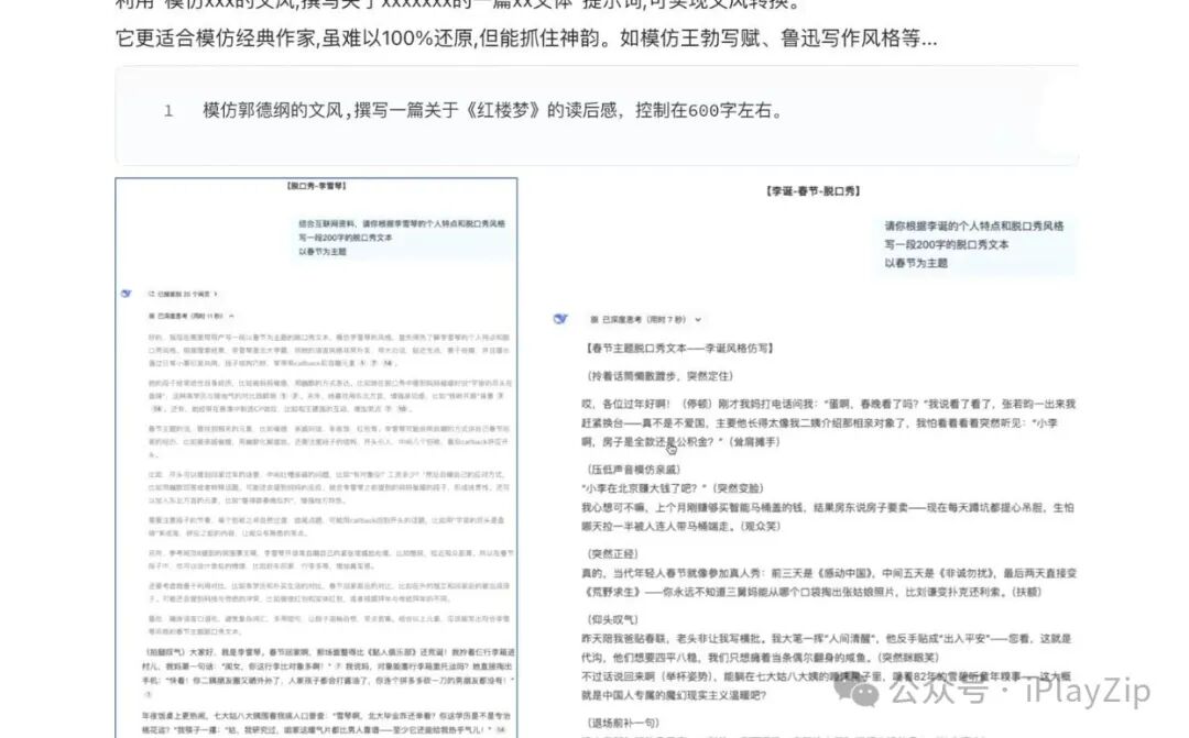 AI写作全链路：DeepSeek结构化Prompt+飞书多维表打造爆款内容体系-创富笔记