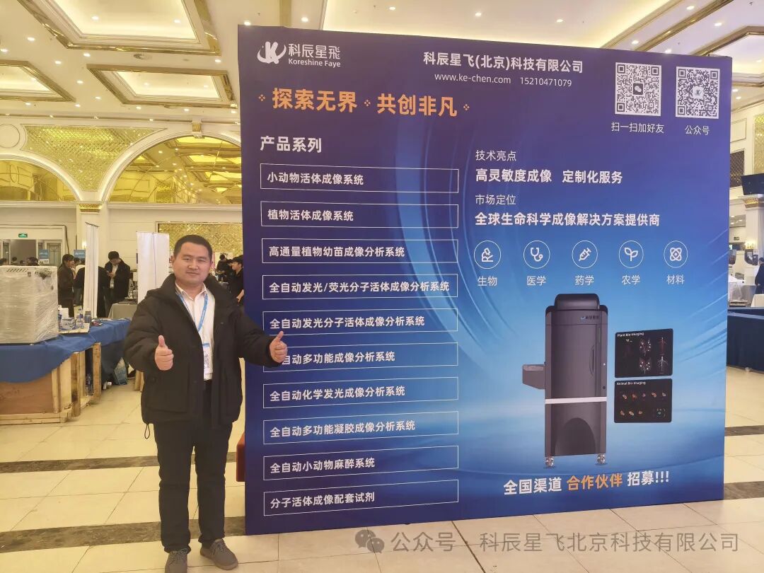 科辰星飞，与您共拓仪器产业黄金十年