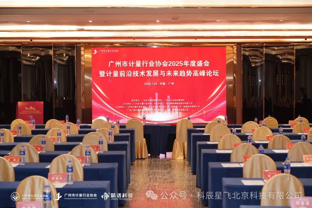 科辰星飞，与您共拓仪器产业黄金十年