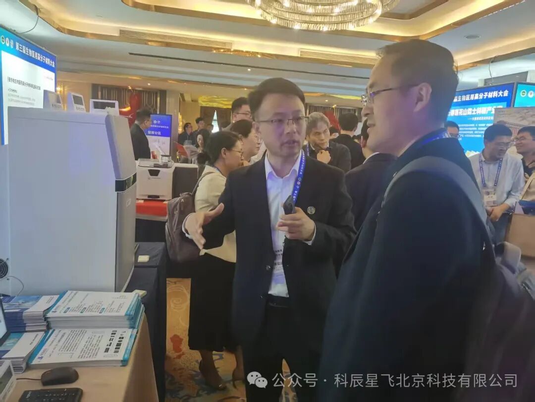 科辰星飞小动物活体成像系统惊艳亮相第三届生物医用高分子材料大会