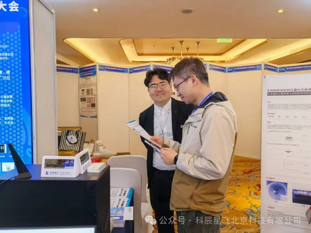 科辰星飞小动物活体成像系统惊艳亮相第三届生物医用高分子材料大会