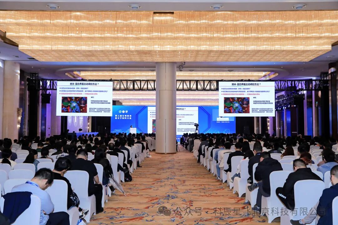 科辰星飞小动物活体成像系统惊艳亮相第三届生物医用高分子材料大会