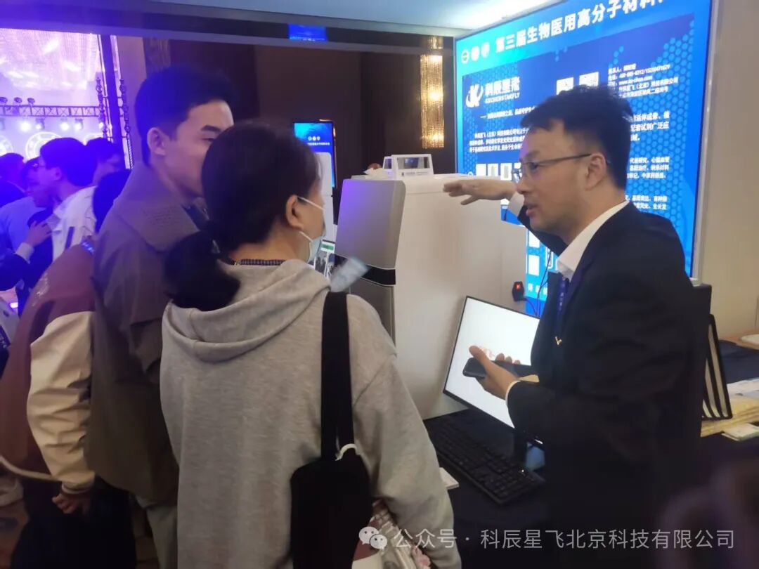 科辰星飞小动物活体成像系统惊艳亮相第三届生物医用高分子材料大会