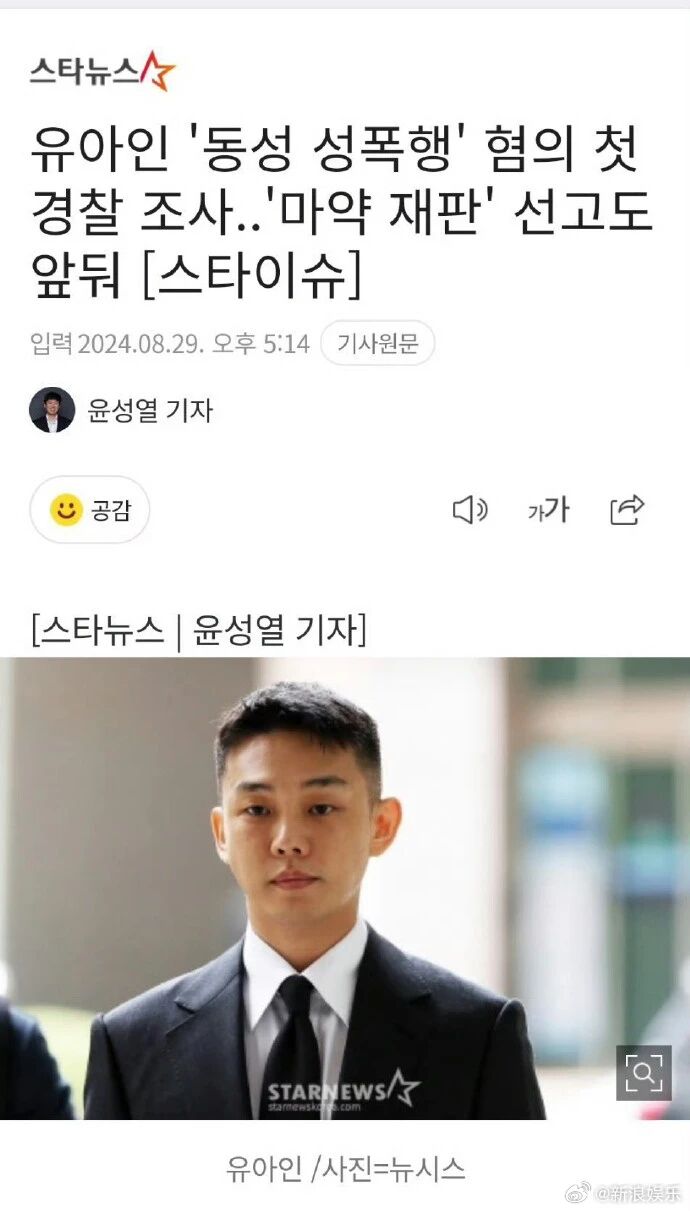 图片[1]-长这么帅的刘亚仁也好这口？！30岁男子指控睡着被他性侵-小蓝短视频