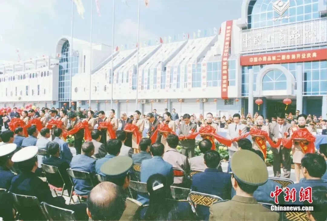 1992年第四代市场（篁园市场）。义乌市委宣传部供图