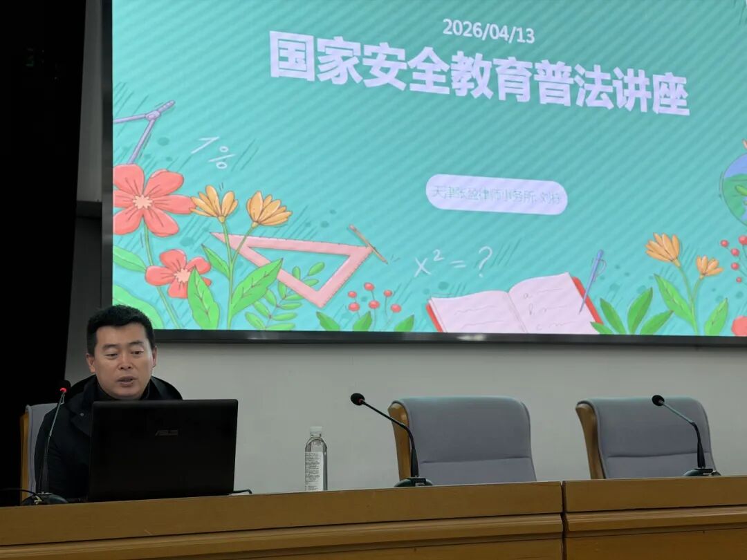学校组织开展2026年全民国家安全教育日系列活动(图1)
