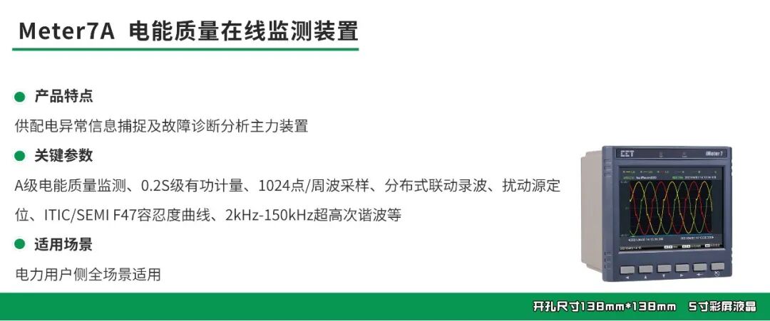 三年行動全面啟動！CET&ldquo;監測-評估-治理&rdquo;閉環方案為用電安全保駕護航