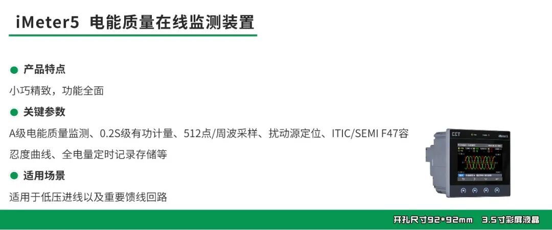 三年行動全面啟動！CET&ldquo;監測-評估-治理&rdquo;閉環方案為用電安全保駕護航