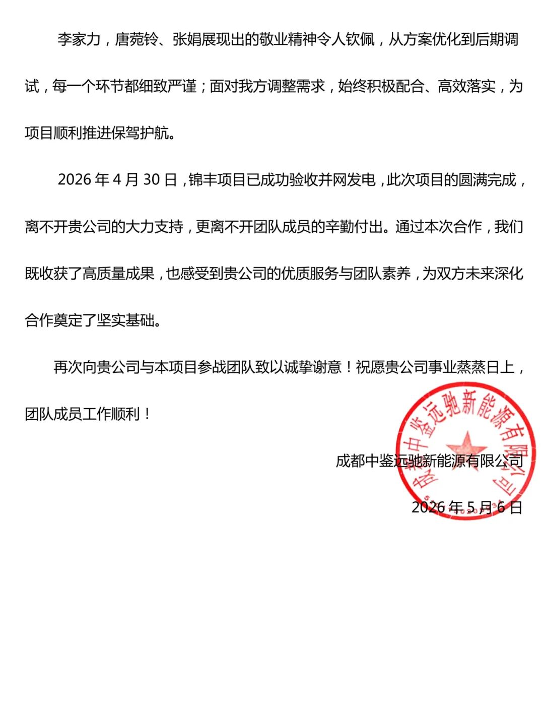 CET防逆流及四可系统护航锦丰纸业分布式光伏提前并网