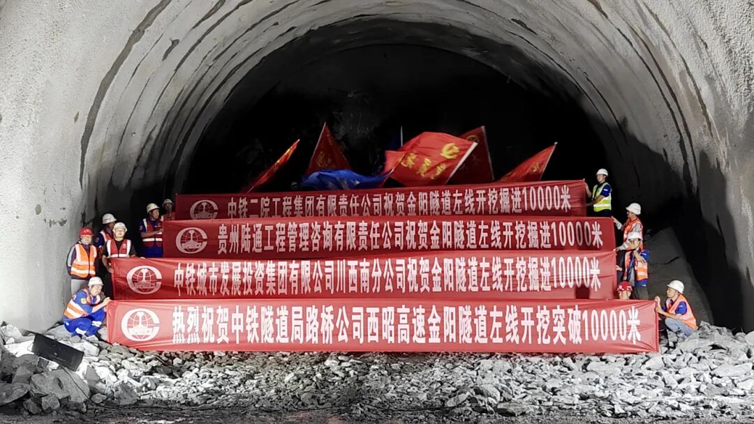 金阳隧道左线突破10000米合影.jpg