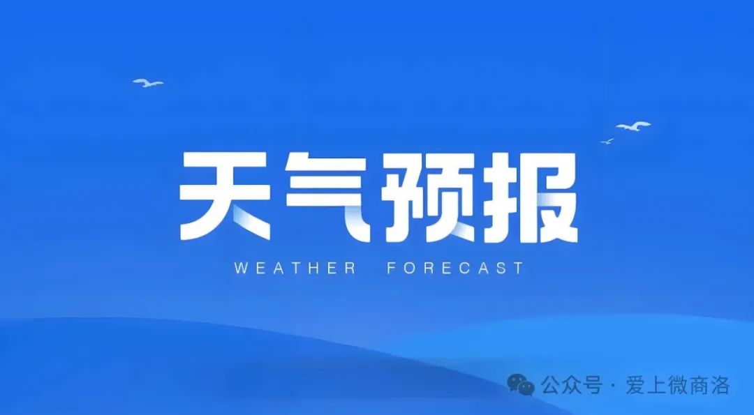 2025年06月09日商洛天气,商洛未来一周天气预报​