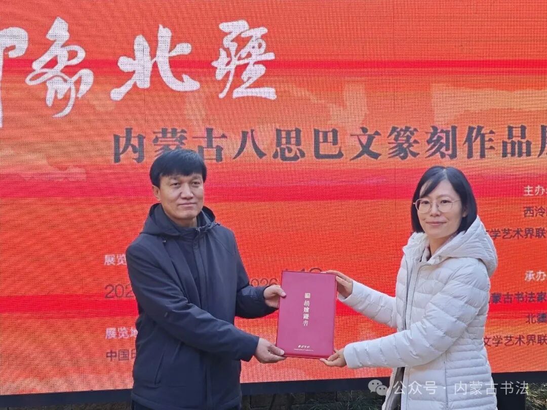 印象北疆——内蒙古八思巴文篆刻作品展在中国印学博物馆展出 第9张